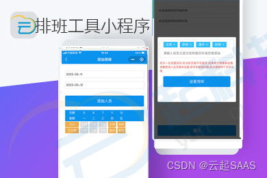 排班工具小程序开源版开发
